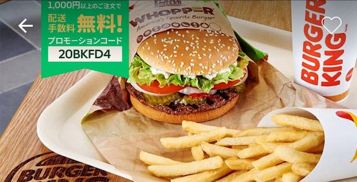 ウーバーイーツ　バーガーキング店舗写真